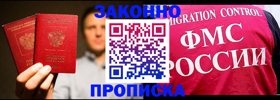 временная регистрация собственник в Ельне